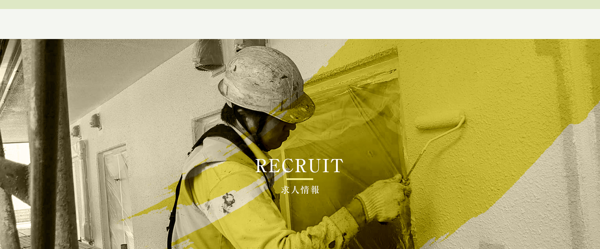 求人情報